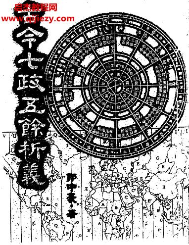 郭中豪古今七政五余析义.png