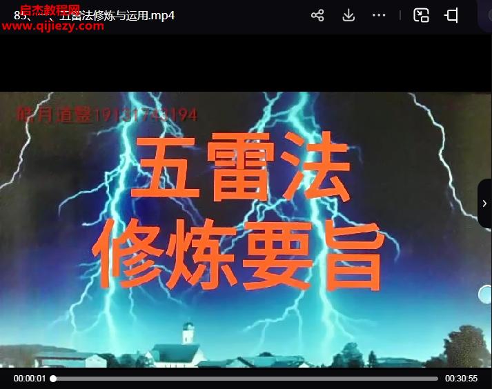 皓月道医道家祝由法术秘法视频课程88集百度网盘下载学习