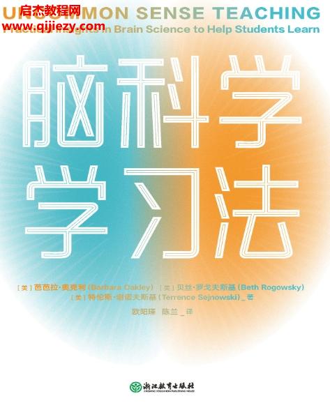 (美)芭芭拉奧克利著腦科學(xué)學(xué)習(xí)法電子書pdfmobiepub格式百度網(wǎng)盤下載學(xué)習(xí)