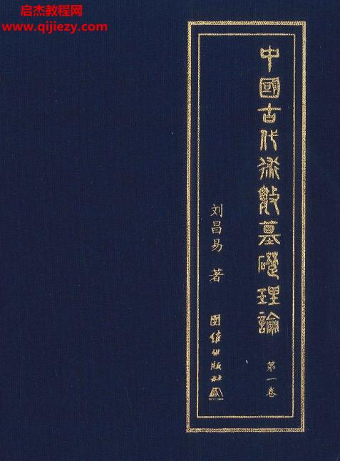 中國古代術(shù)數(shù)基礎(chǔ)理論.png