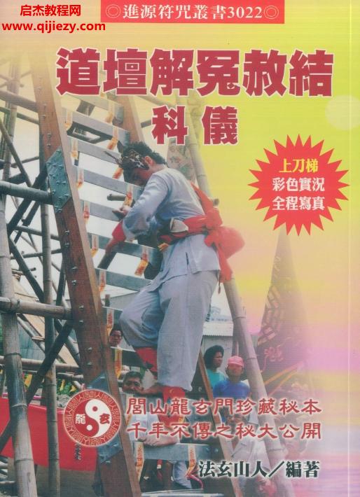 法玄山人.png
