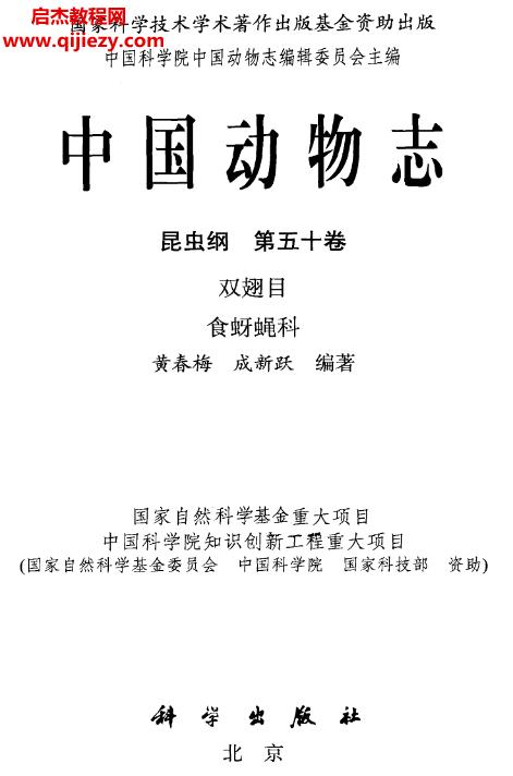 中国动物志.png