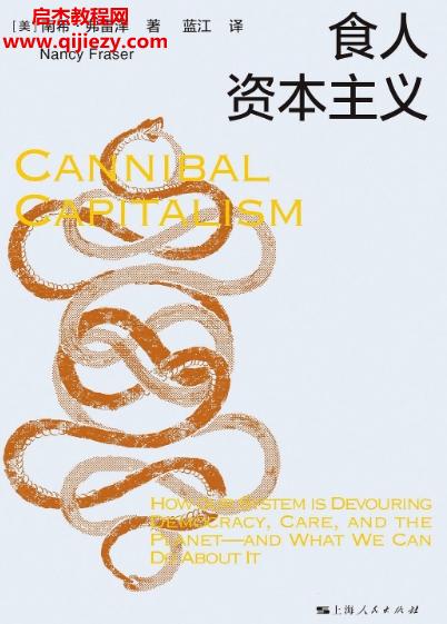 (美)南希弗雷澤著食人資本主義電子書pdfmobiepub格式百度網(wǎng)盤下載學(xué)習(xí)