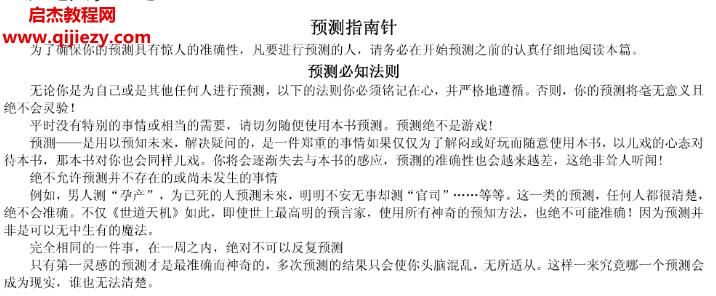 世道天機(jī)全本.png