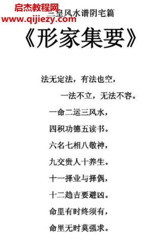 三皇風水譜之形家集要電子書pdf百度網盤下載學習