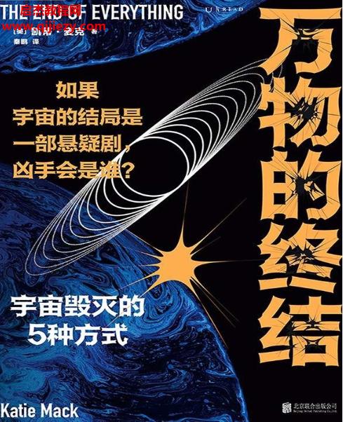 (美)凱蒂麥克著萬物的終結.png
