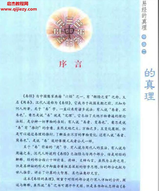 易經(jīng)的真理電子書pdf百度網(wǎng)盤下載學(xué)習(xí)