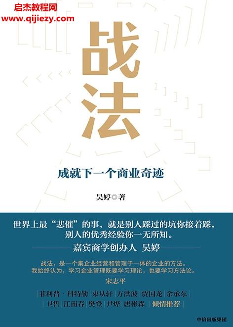 吳婷著戰法成就下一個商業奇跡.png