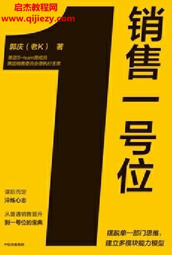 郭慶著銷售一號(hào)位.png