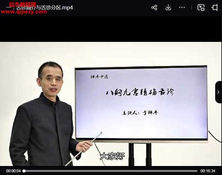 劉祥平九宮八卦精確舌診視頻課程12集百度網(wǎng)盤下載學習