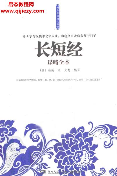 长短经谋略全本.png