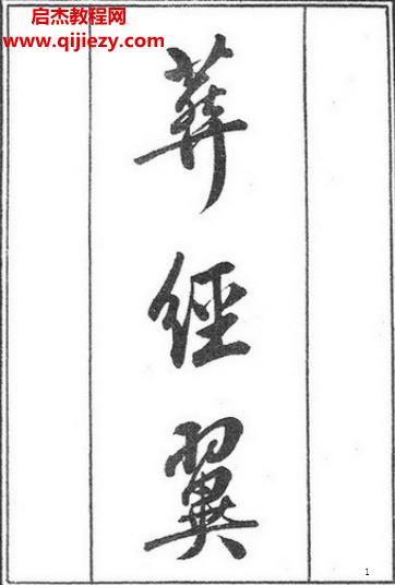 葬经翼.png