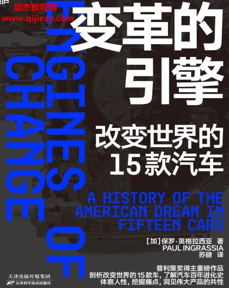 (加)保罗英格拉西亚著变革的引擎.png