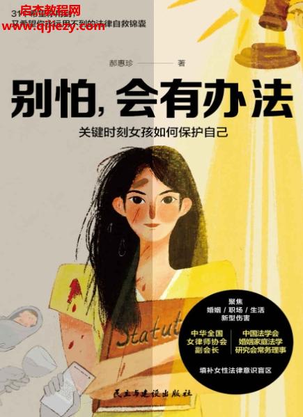 郝惠珍著别怕会有办法.png