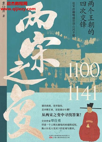覃仕勇著兩宋之變電子書pdfmobiepub格式百度網(wǎng)盤下載學(xué)習(xí)