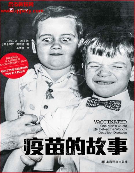 (美)保羅奧菲特著疫苗的故事.png