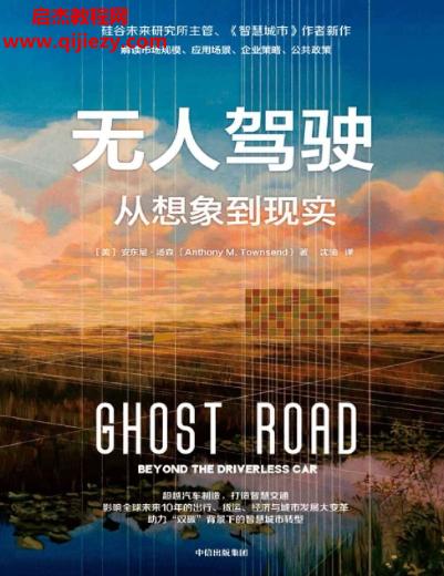 (美)安東尼湯森著無人駕駛從想象到現實電子書pdfmobiepub格式百度網盤下載學習