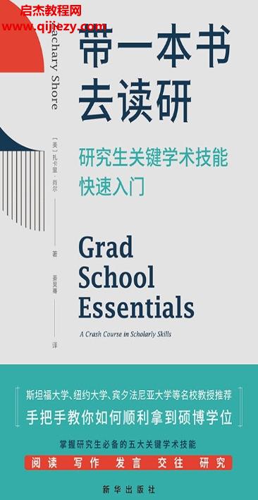 (美)扎卡里肖爾著帶一本書去讀研電子書pdfmobiepub格式百度網(wǎng)盤下載學(xué)習(xí)