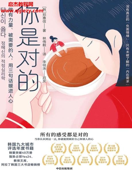 (韓)鄭惠信著你是對的電子書pdfmobiepub格式百度網(wǎng)盤下載學(xué)習(xí)