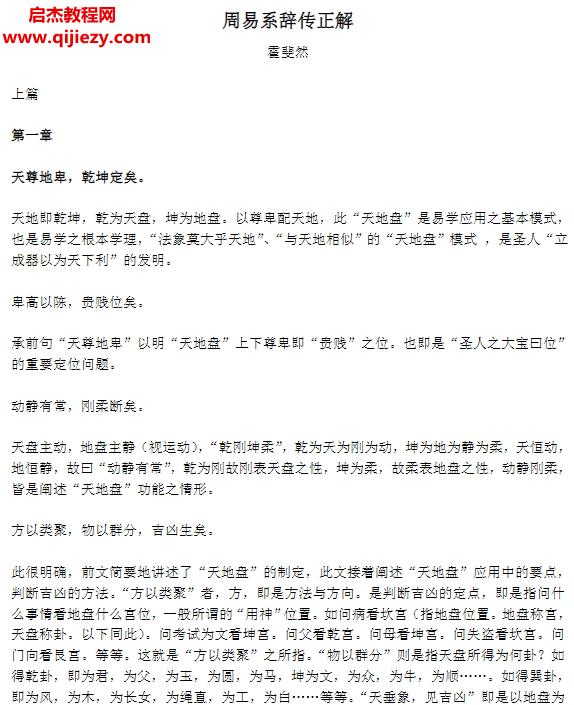 霍斐然小成圖文章集粹霍斐然文字資料txt格式合集百度網(wǎng)盤下載學(xué)習(xí)