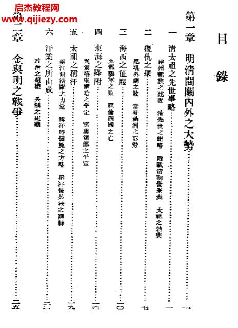 蕭一山著清史大綱.png