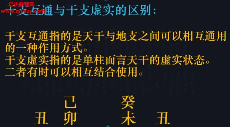郭舒涵德福天干喜忌细论点窍.png