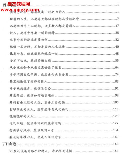 李雙林著雙林命稿甲乙丙丁部電子書4本pdf百度網(wǎng)盤下載學(xué)習(xí)