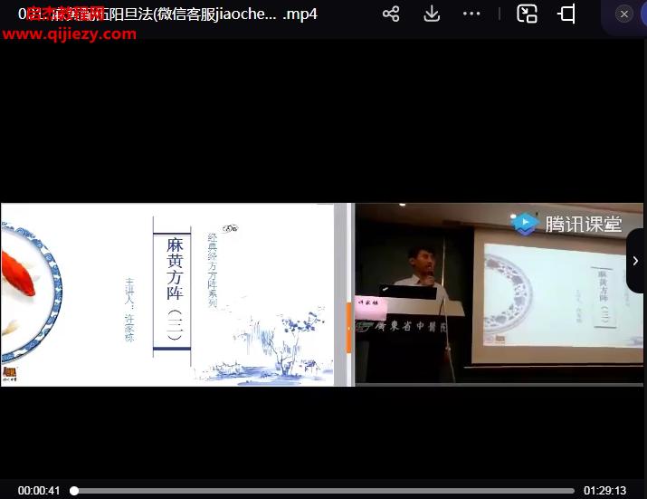 许家栋麻黄方阵视频课程4集百度网盘下载学习