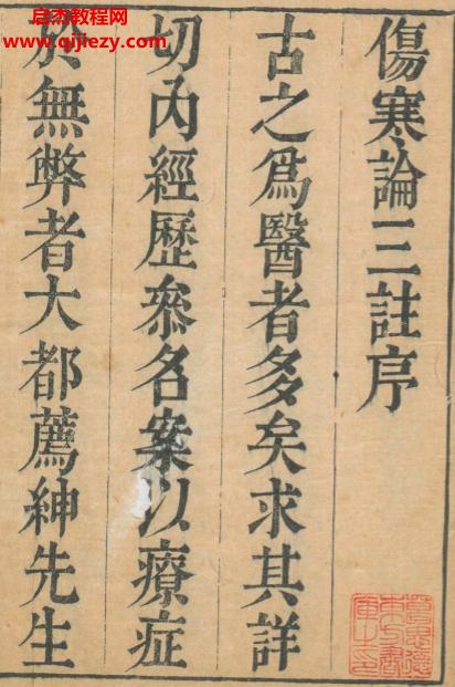 伤寒论三注电子书pdf百度网盘下载学习