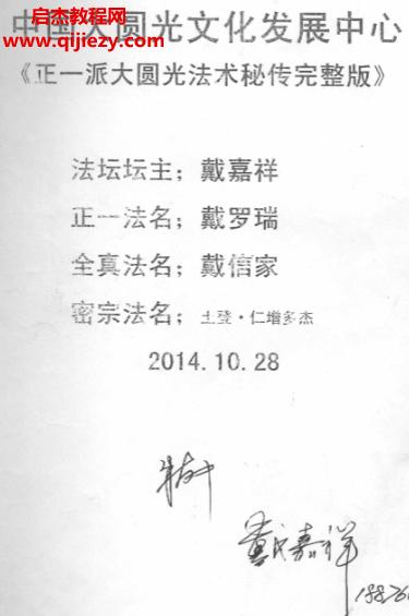 正一派大圓光法術(shù)秘傳完整版電子書pdf百度網(wǎng)盤下載學(xué)習(xí)
