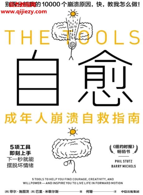 (美)菲爾施圖茨著自愈成年人崩潰自救指南電子書pdfmobiepub格式百度網盤下載學習