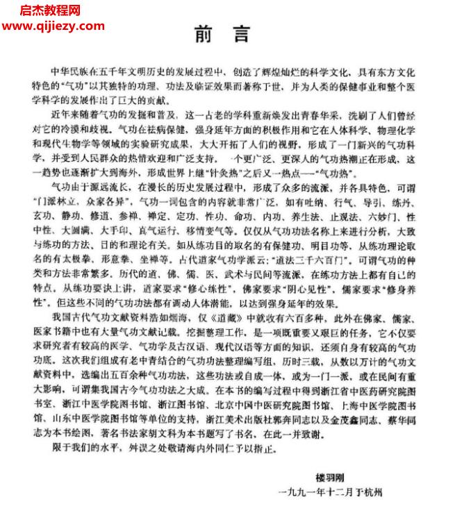 樓羽剛著中國氣功功法大全電子書pdf百度網盤下載學習