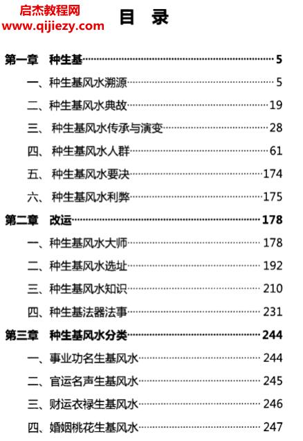 無量子著種生基風水改運電子書pdf百度網(wǎng)盤下載學習