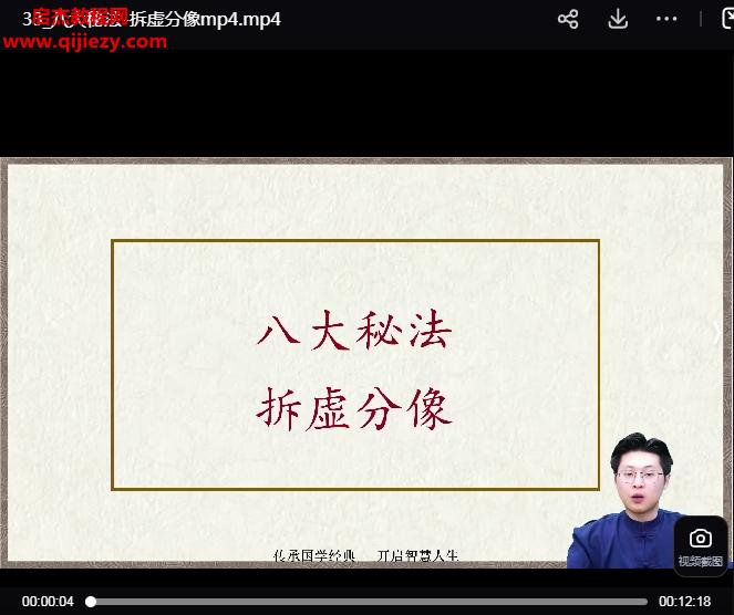 林涵予陽(yáng)盤奇門遁甲全階課初中高級(jí)實(shí)戰(zhàn)視頻課程118集百度網(wǎng)盤下載學(xué)習(xí)