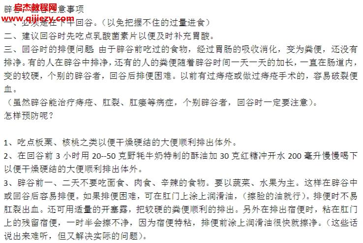 中功辟谷修炼方法.png