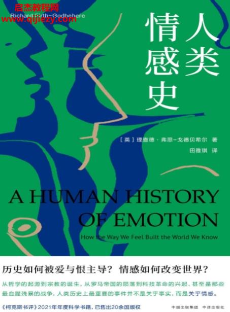 (英)理查德弗思戈德貝希爾著人類(lèi)情感史.png