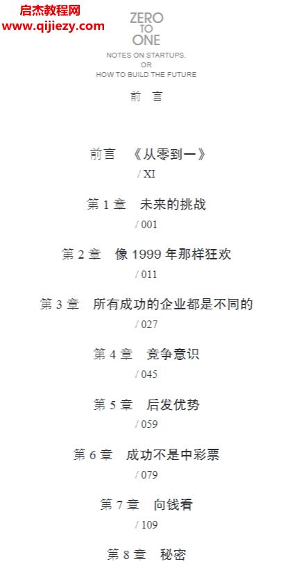 (美)彼得蒂爾著從0到1開啟商業(yè)與未來的秘密.png