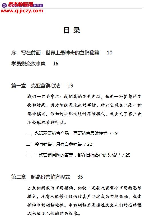 劉克亞著超高價(jià)營(yíng)銷(xiāo)電子書(shū)pdf百度網(wǎng)盤(pán)下載學(xué)習(xí)