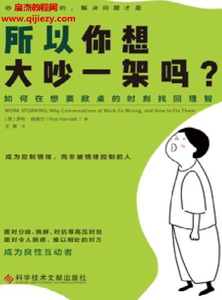 (英)羅布王青肯德爾著所以你想大吵一架嗎電子書pdfmobiepub格式百度網(wǎng)盤下載學(xué)習(xí)