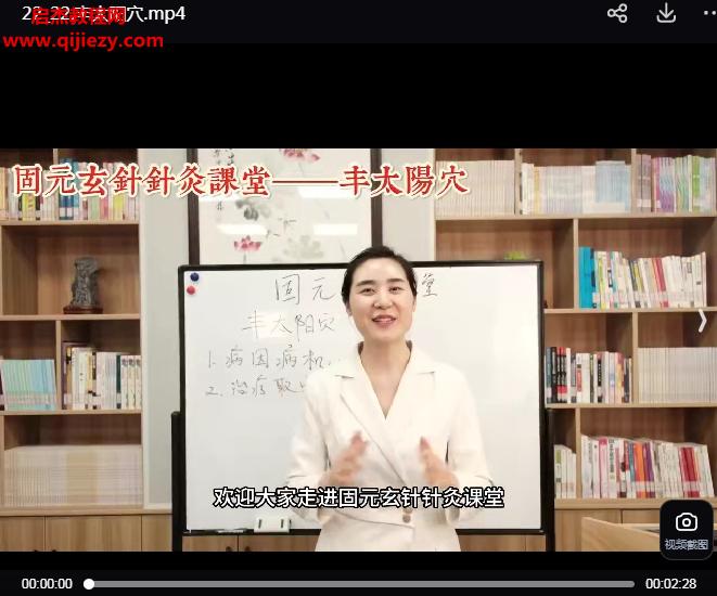 元真老師固元玄針線上視頻課程27集百度網(wǎng)盤下載學(xué)習(xí)