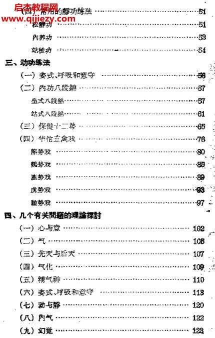 焦國瑞著氣功養生法電子書pdf百度網盤下載學習