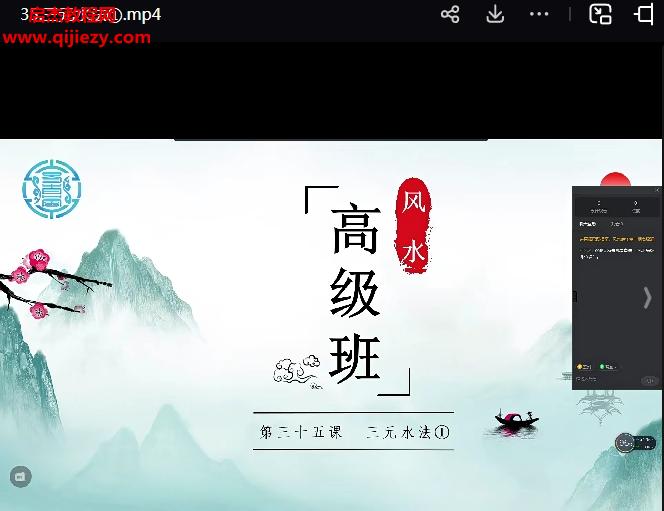 易青嵐形巒風(fēng)水初高級班視頻課程合集45集百度網(wǎng)盤下載學(xué)習(xí)