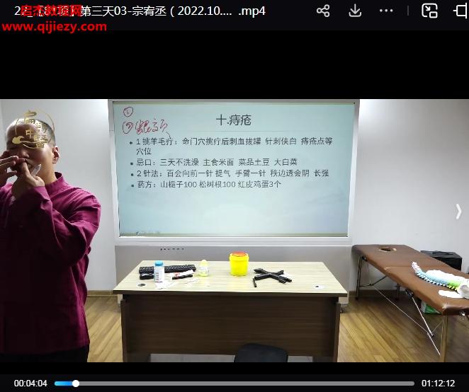 宗宥丞81項疑難雜癥實戰技術班4天視頻課程26集百度網盤下載學習
