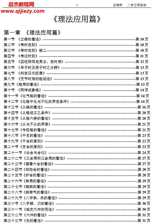 易隱燕3本電子書(shū)合集八字應(yīng)用闡微八字應(yīng)用探微全息姓名學(xué)昭秘電子書(shū)pdf百度網(wǎng)盤(pán)下載學(xué)習(xí)
