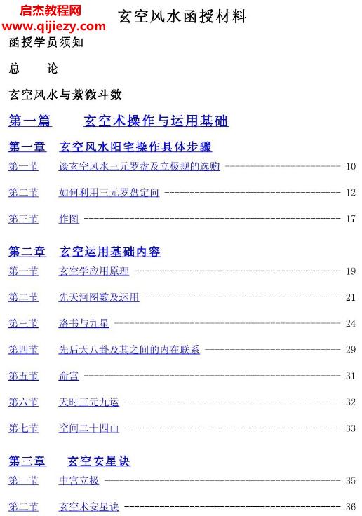 王亭之玄空風(fēng)水函授初級(jí)材料電子書(shū)pdf百度網(wǎng)盤(pán)下載學(xué)習(xí)