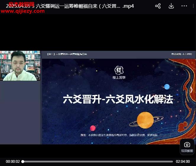 2025年智子稷上不工六爻調運3天視頻課程全六爻風水化解法百度網盤下載學習