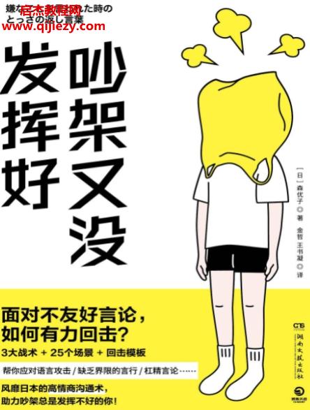 (日)森優子著吵架又沒發揮好電子書pdfmobiepub格式百度網盤下載學習