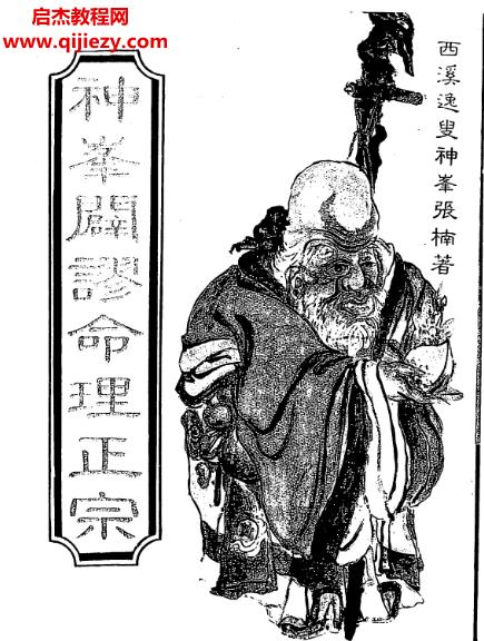 張楠著神峰辟謬命理正宗電子書pdf百度網盤下載學習