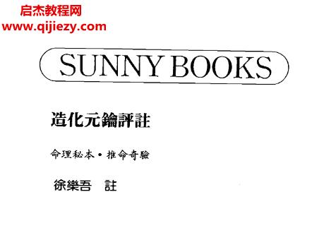 徐樂吾10本電子書合集電子書pdf百度網盤下載學習