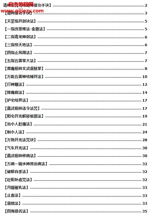 華光道法內部班教材電子書pdf百度網盤下載學習
